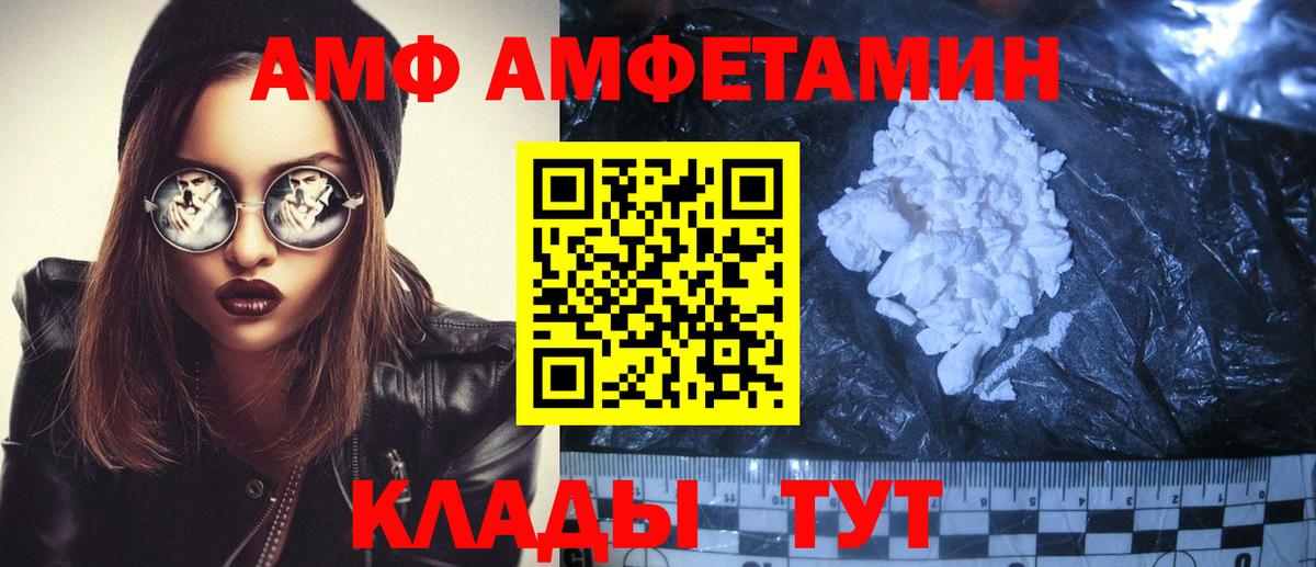Amphetamine  Вход с VPN  Советская Гавань  АМФ VHQ 