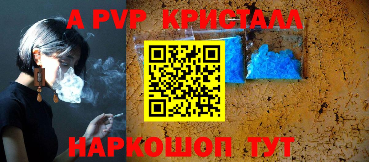 APVP Crystall Советская Гавань