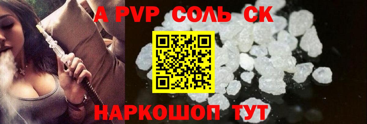 Советская Гавань  Alpha PVP Соль  А ПВП  Вход с VPN  Alpha PVP СК 