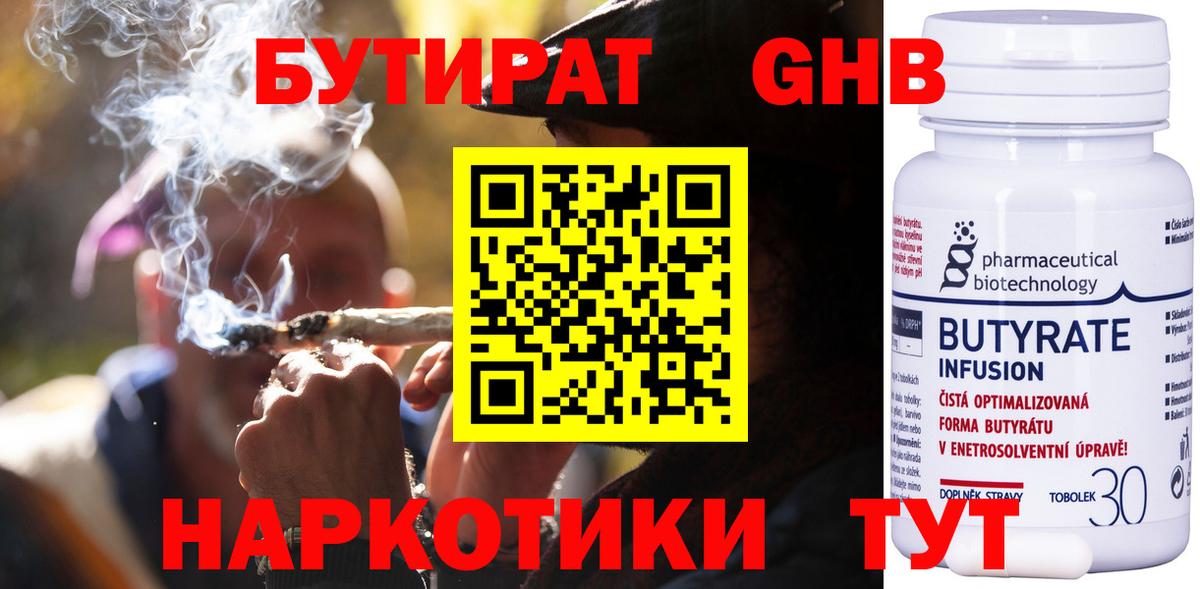 Бутират GHB Советская Гавань