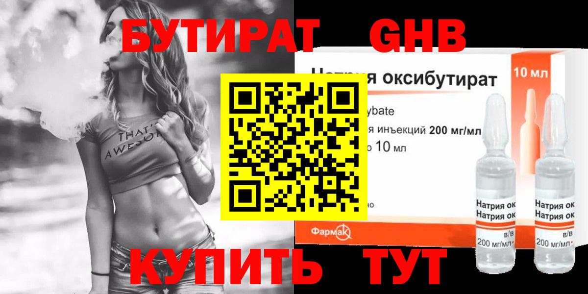 Советская Гавань  Бутират  Вход с VPN  БУТИРАТ BDO 