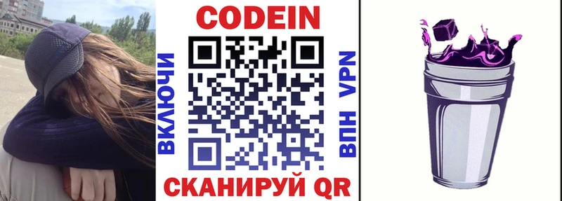 Codein напиток Lean (лин)  маркетплейс телеграм  Советская Гавань 