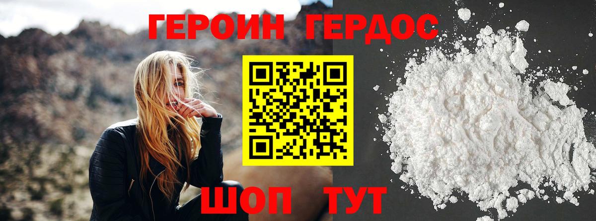 Героин афганец  Вход с VPN  Советская Гавань 