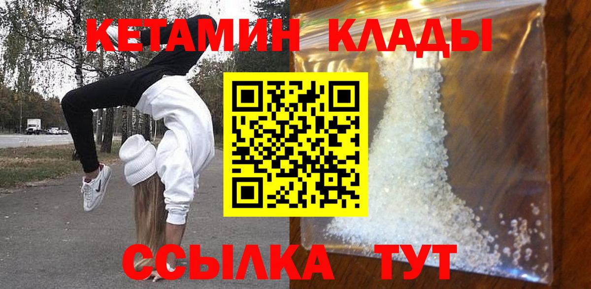 КЕТАМИН VHQ Советская Гавань
