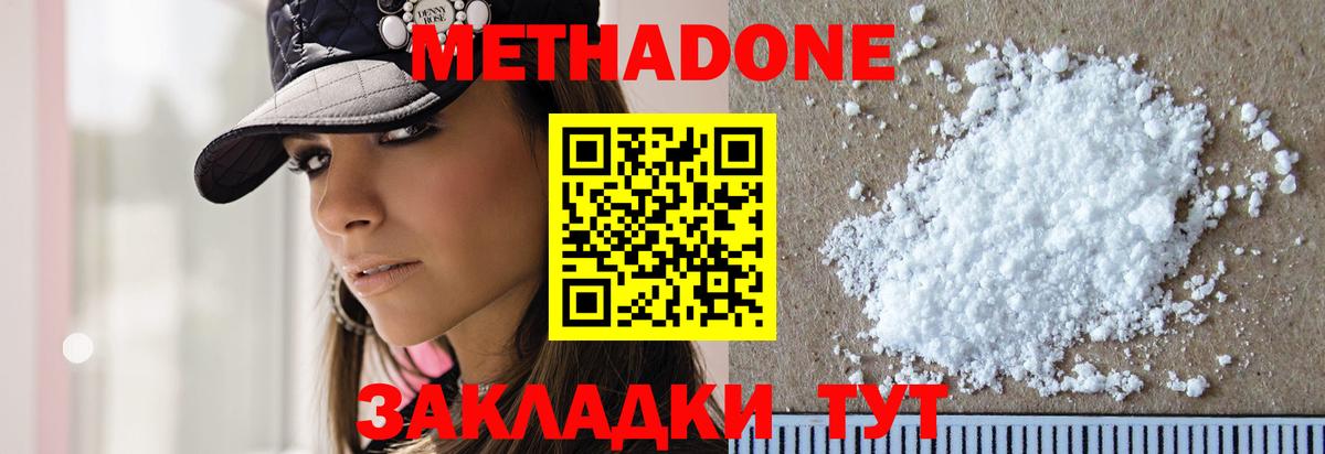 МЕТАДОН мёд Советская Гавань