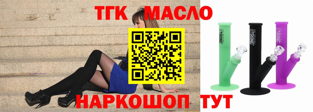 Дистиллят ТГК THC oil  Вход с VPN  Советская Гавань 